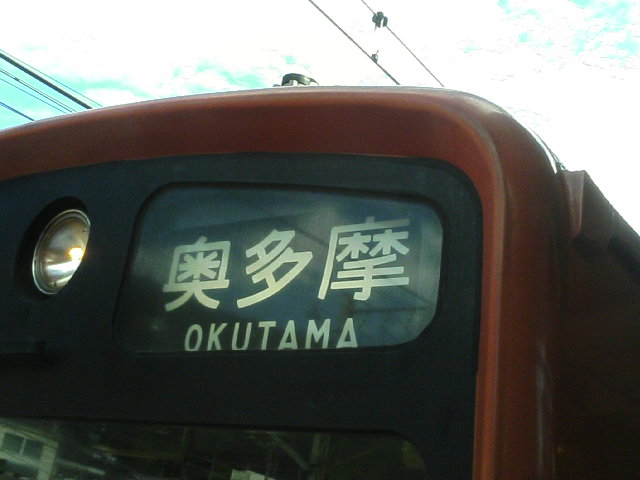 12時8分発 青梅線奥多摩行きの電車
