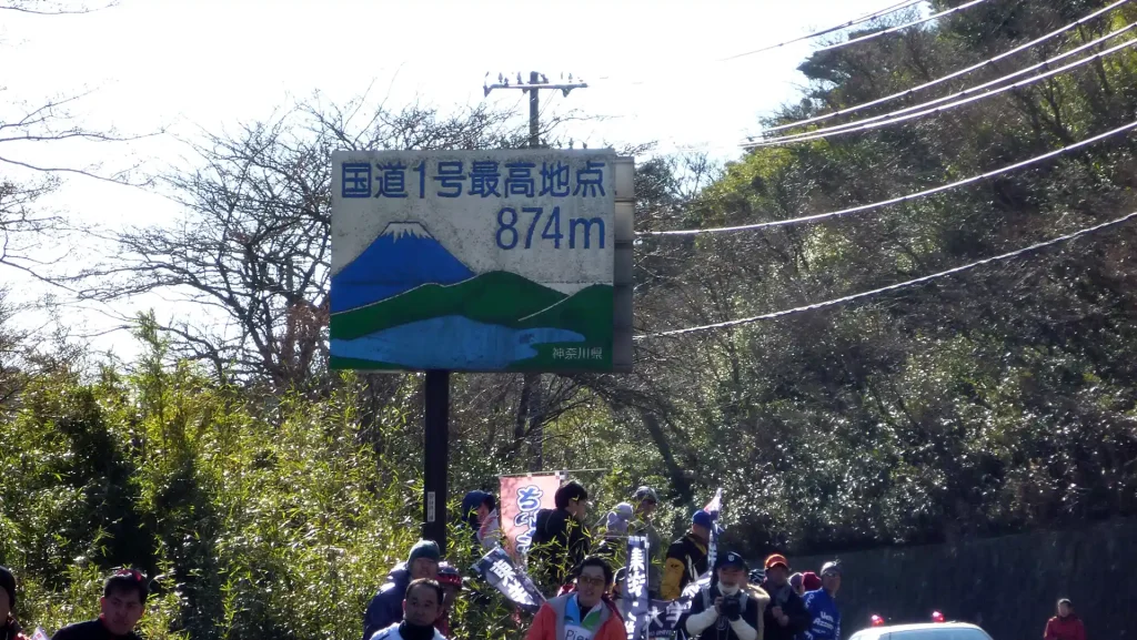 国道1号最高地点874m