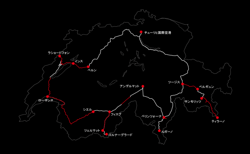 スイスを1400km移動!「スイス・鉄道と自転車の旅」