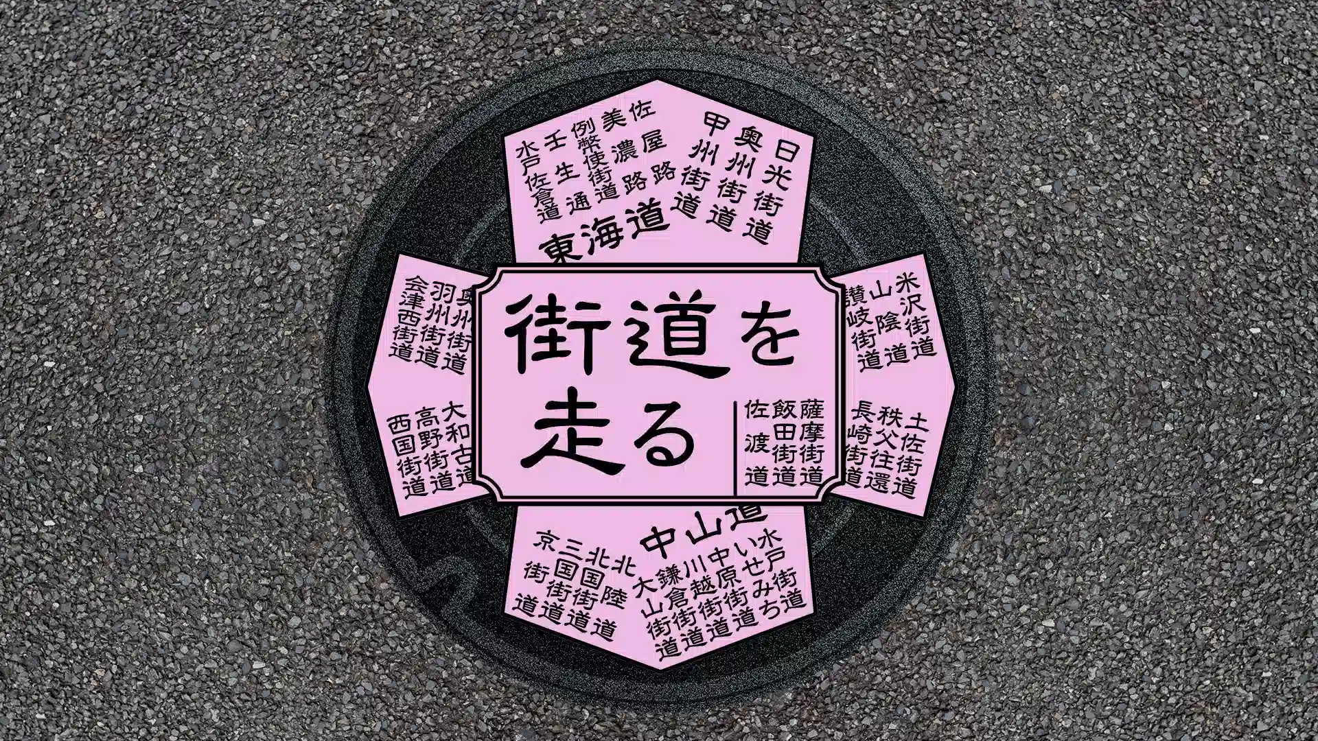 街道を走る じてんしゃ三昧