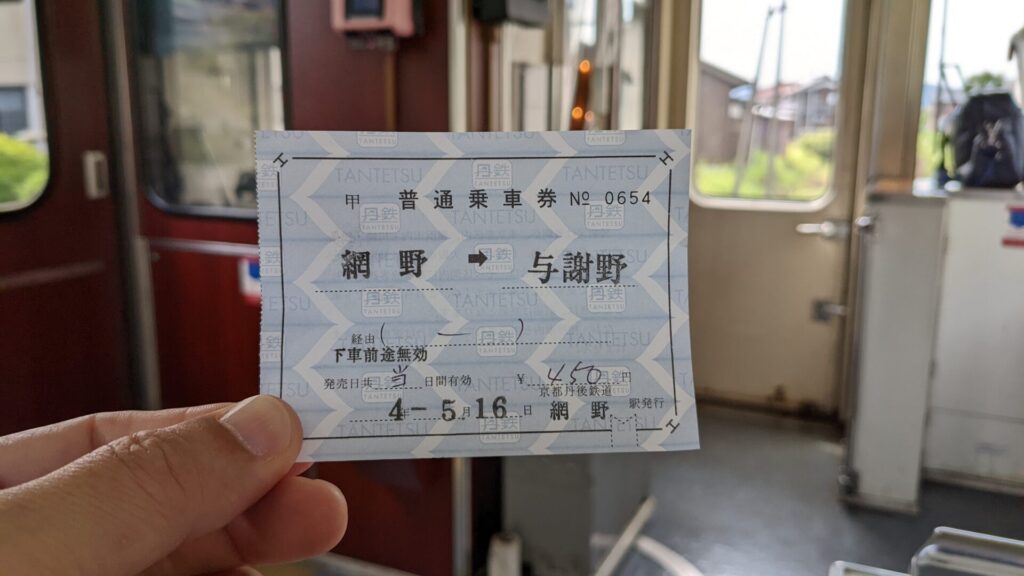 京都丹後鉄道の普通乗車券