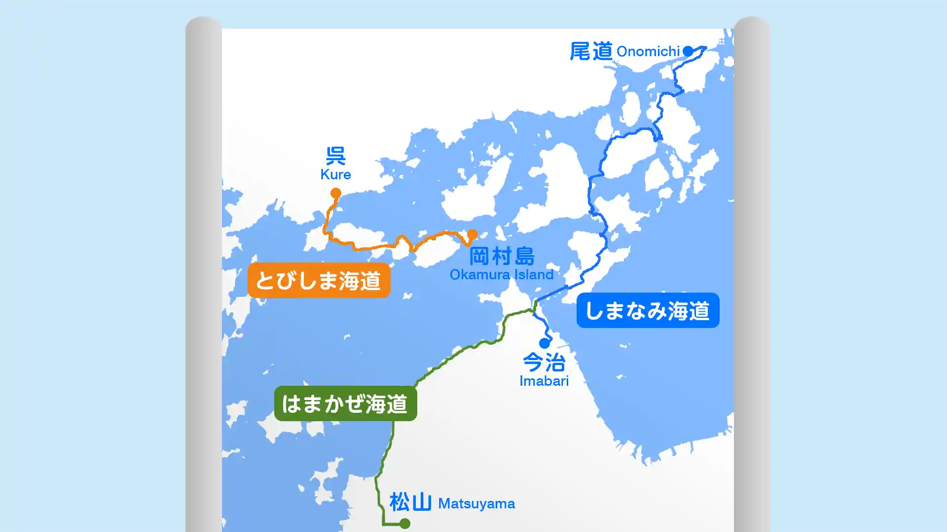 しまなみ・とびしま・はまかぜ海道 | じてんしゃ三昧