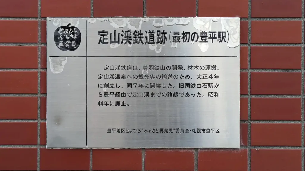 11-11：最初の豊平駅