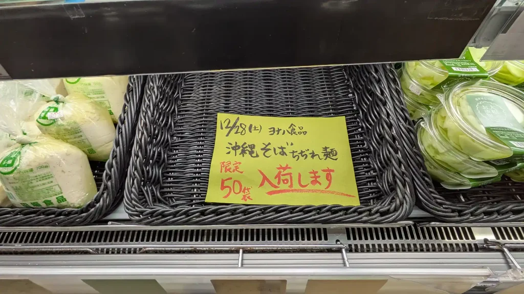 ヨナハ食品のちぢれ麺