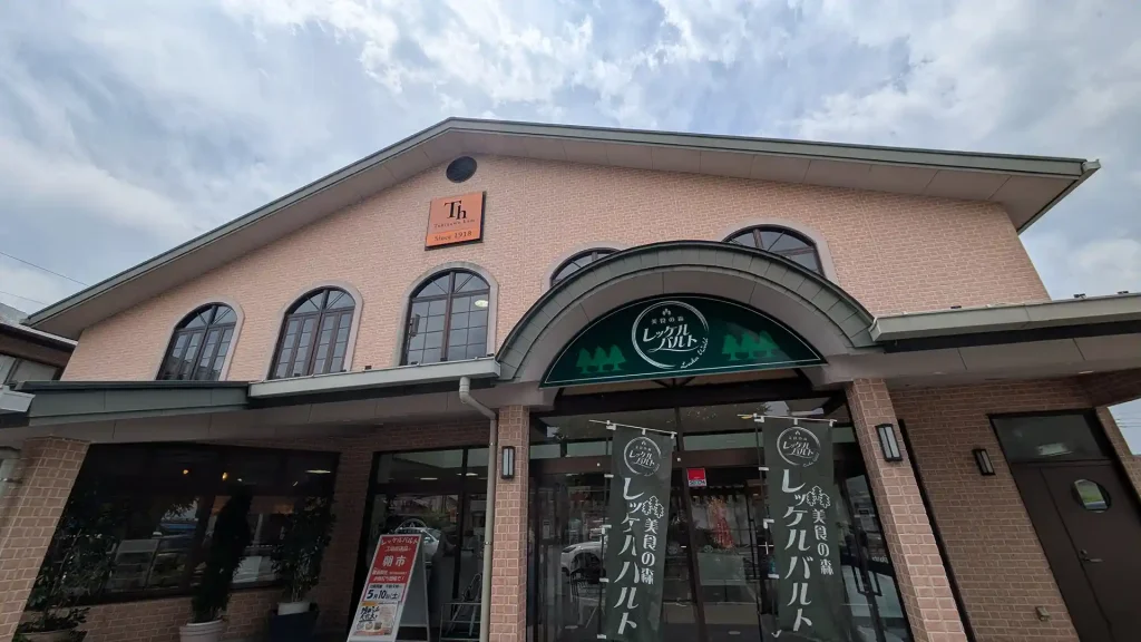 19：滝沢ハム レッケルバルト栃木店