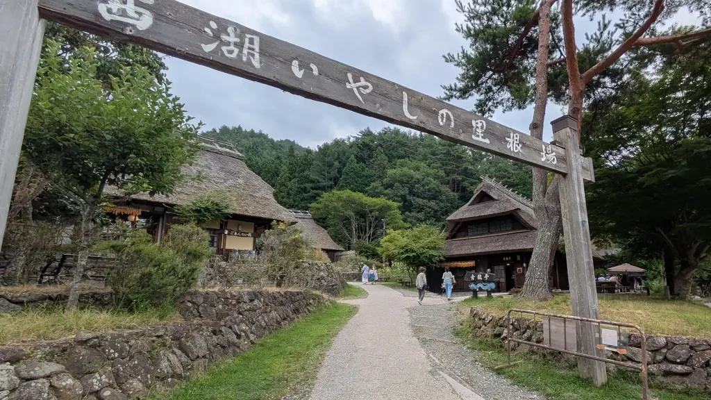 21：西湖いやしの里 根場