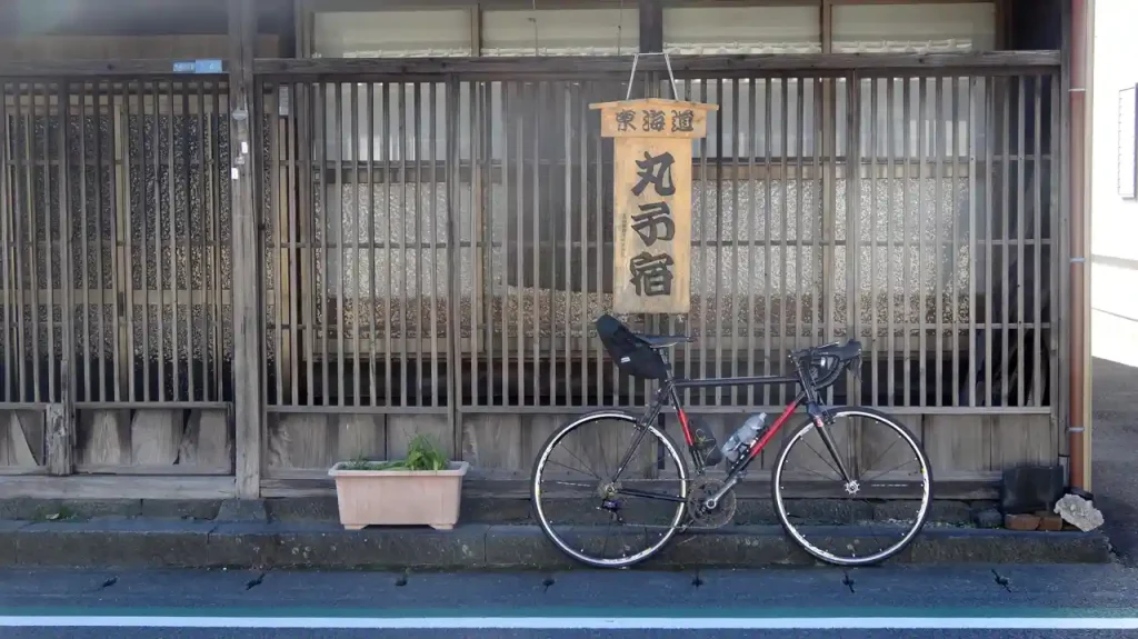 丸子宿