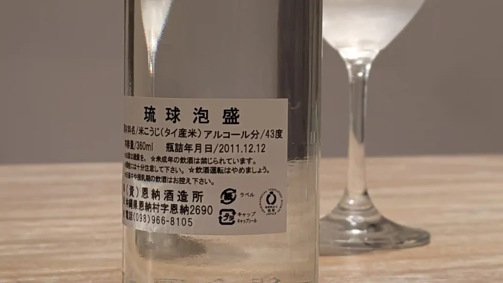 萬座13年古酒