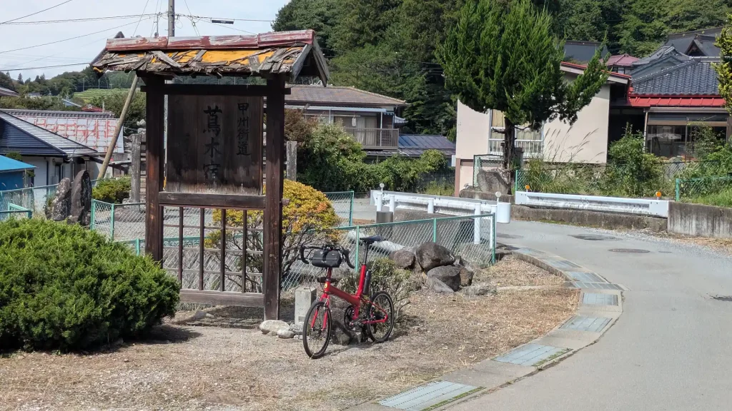 1-08：蔦木宿標識