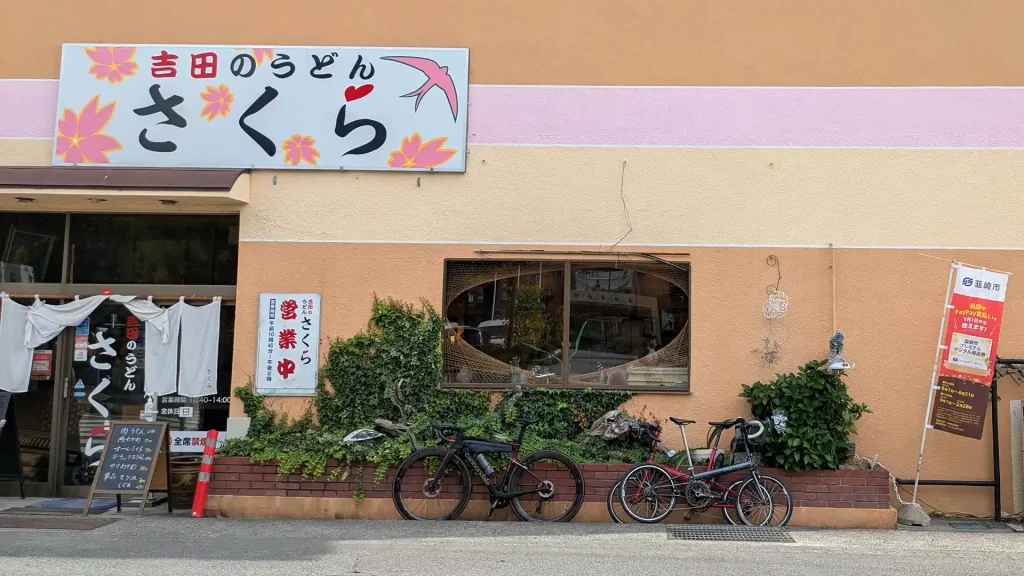2-25:吉田のうどん さくら