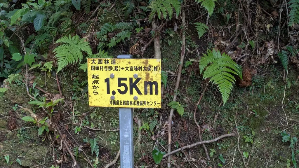 1-11:起点から1.5kkm地点