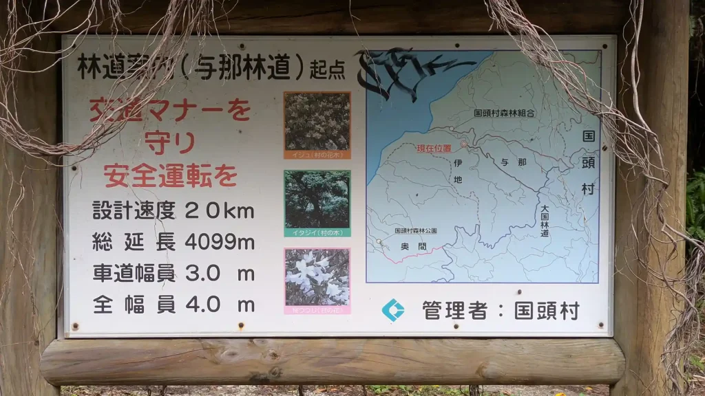 1-24:与那林道の起点