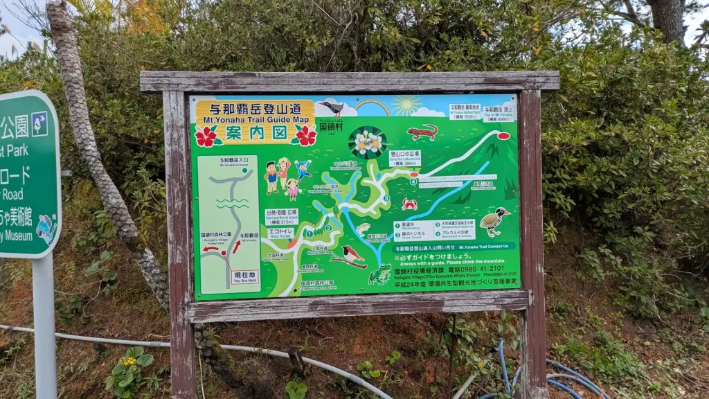 2-06：奥間林道起点