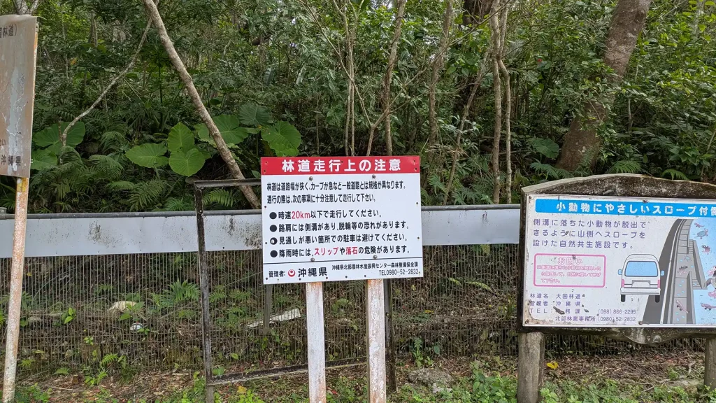 3-06:大国林道ゲート