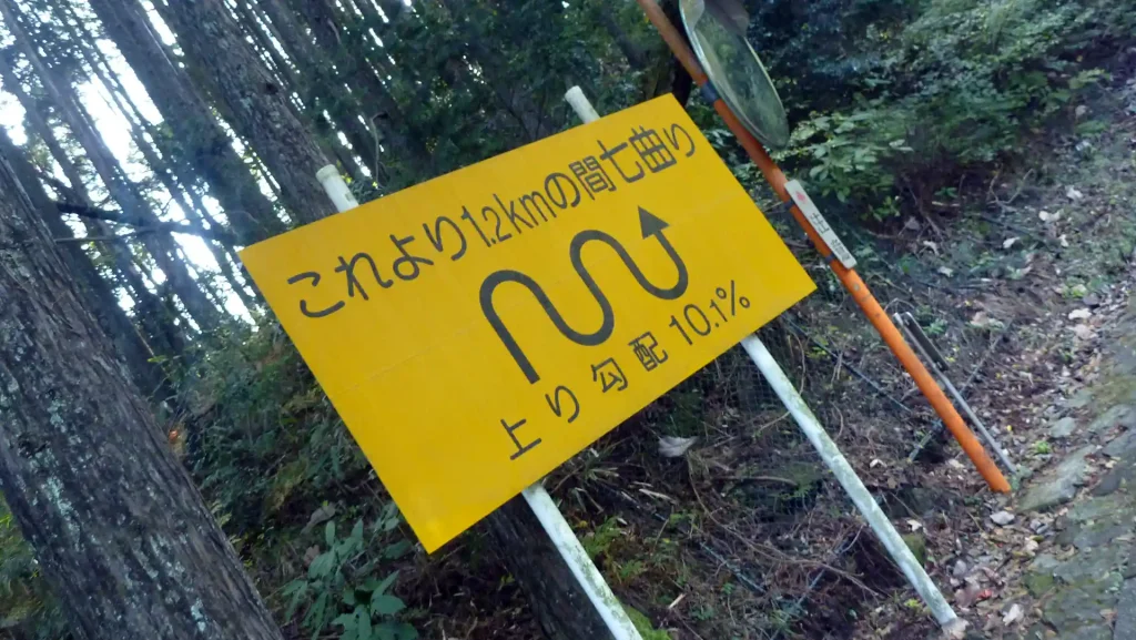 箱根旧道 七曲り