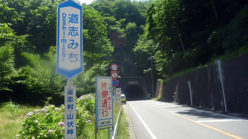 山伏トンネル手前にある山伏峠