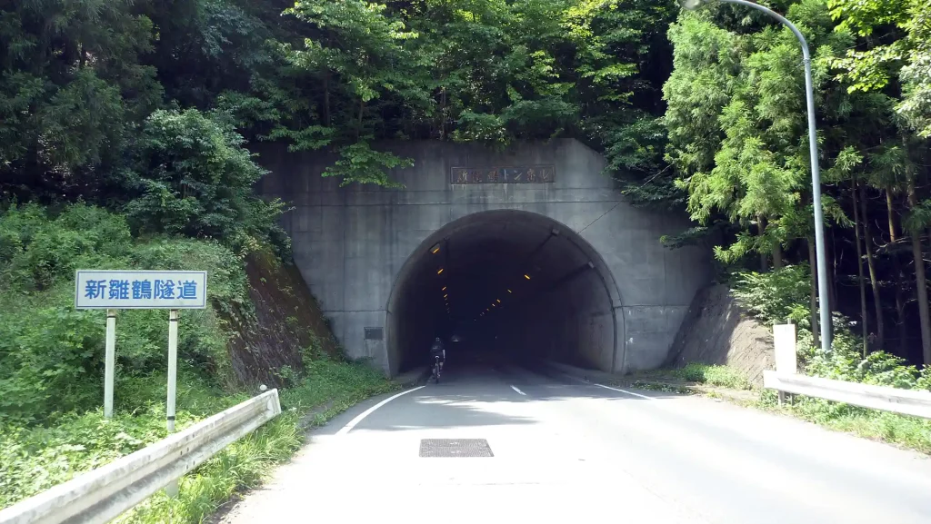 新雛鶴隧道