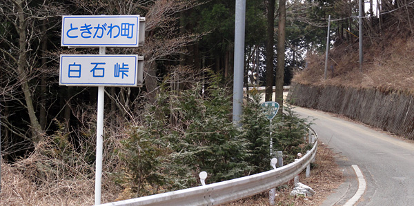 白石峠