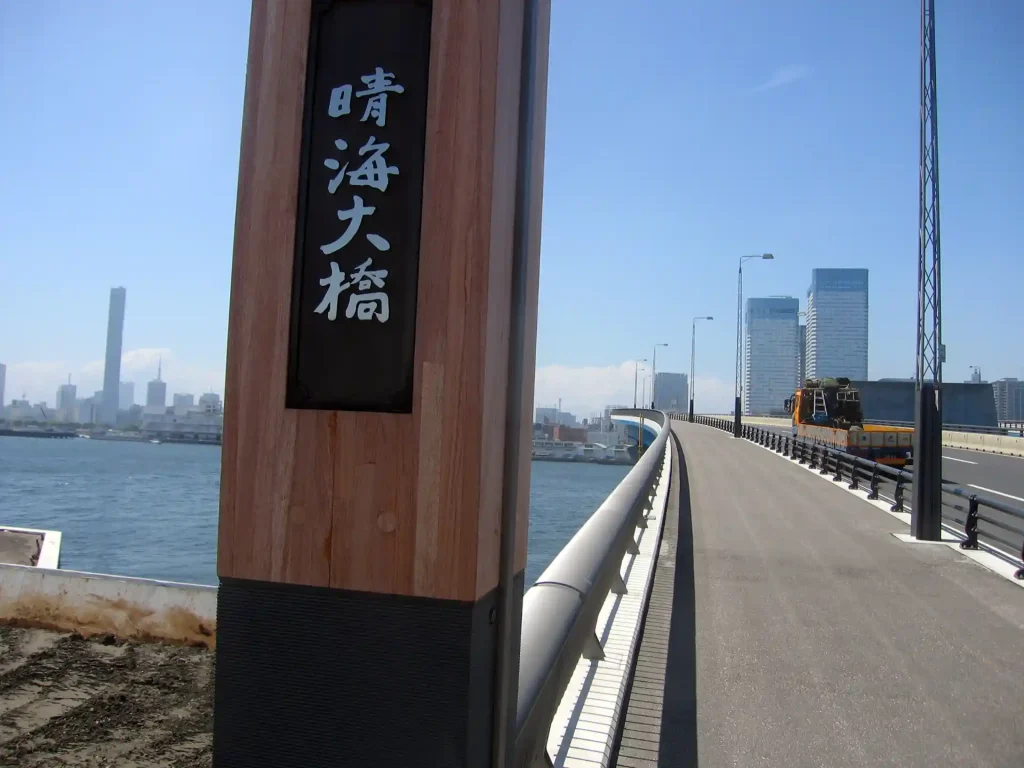 Map6:晴海大橋