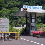 奥多摩周遊道路 檜原ゲート