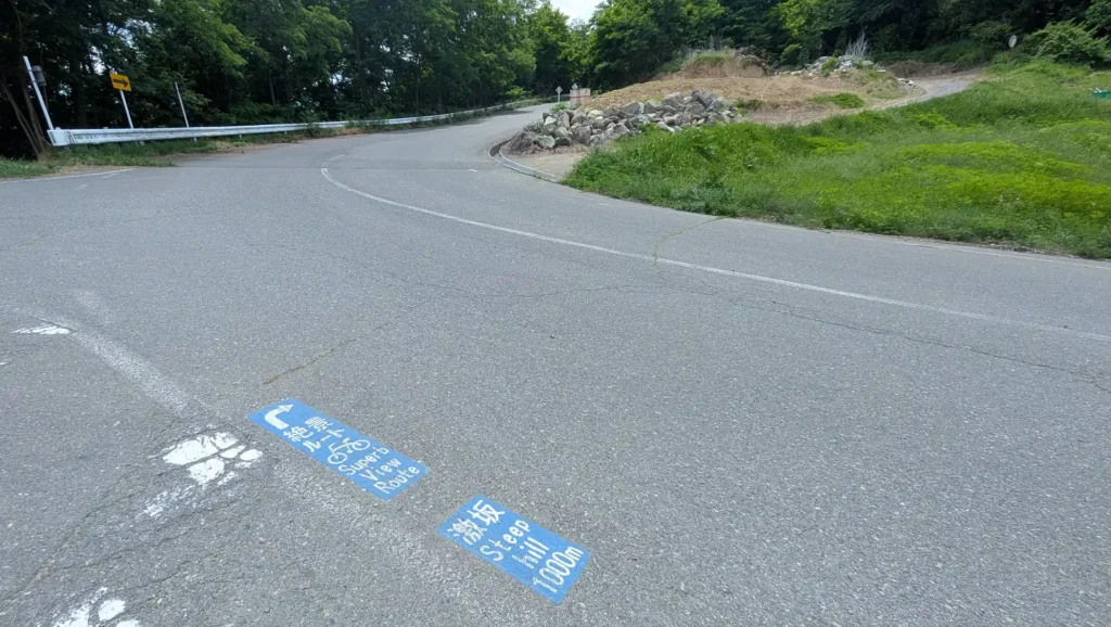 23：絶景ルート 路面標示（激坂）