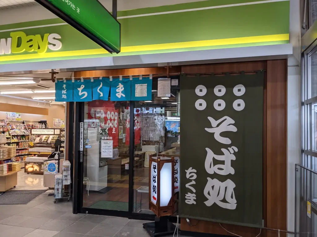 1-15：上田駅 そば処 ちくま（閉店）