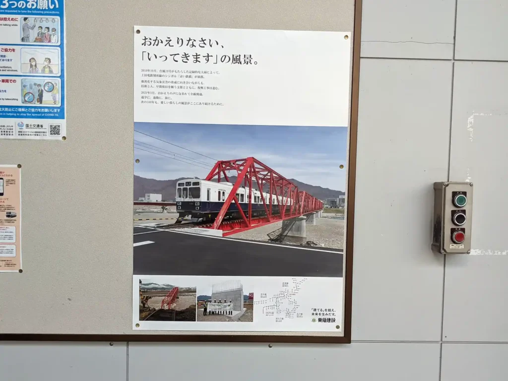 東急建設のポスター