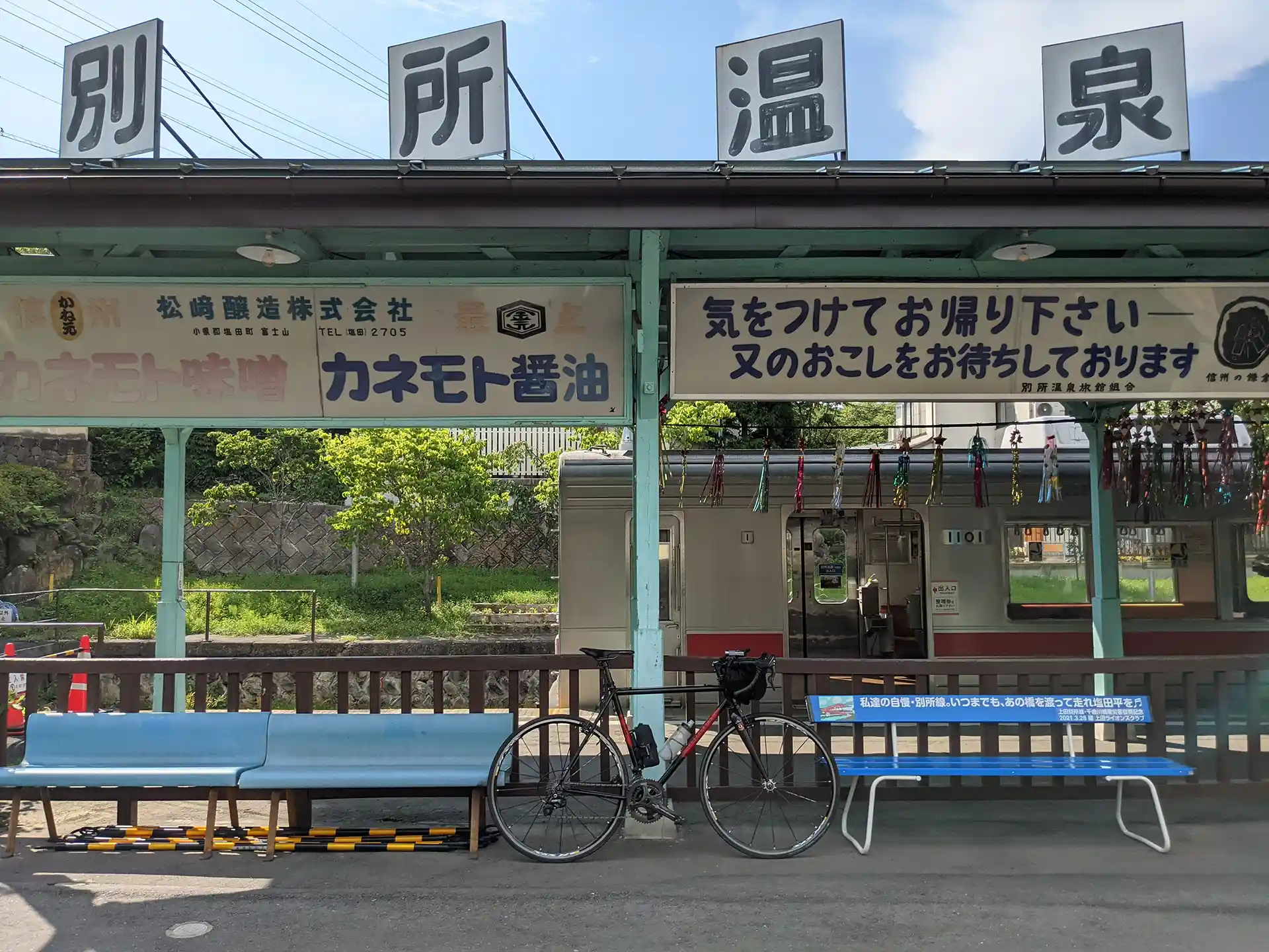 信州ローカル線とじてんしゃの旅(1)軽井沢から旧中山道で上田 そして上田電鉄別所線に沿って別所温泉へ